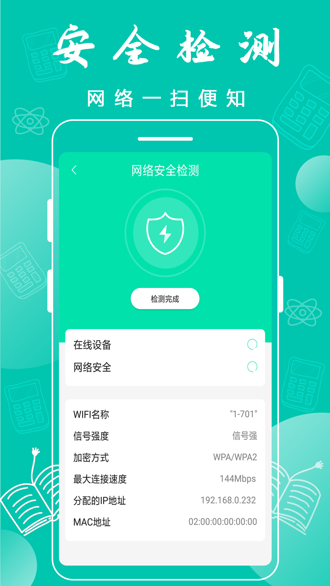 万能WiFi连接