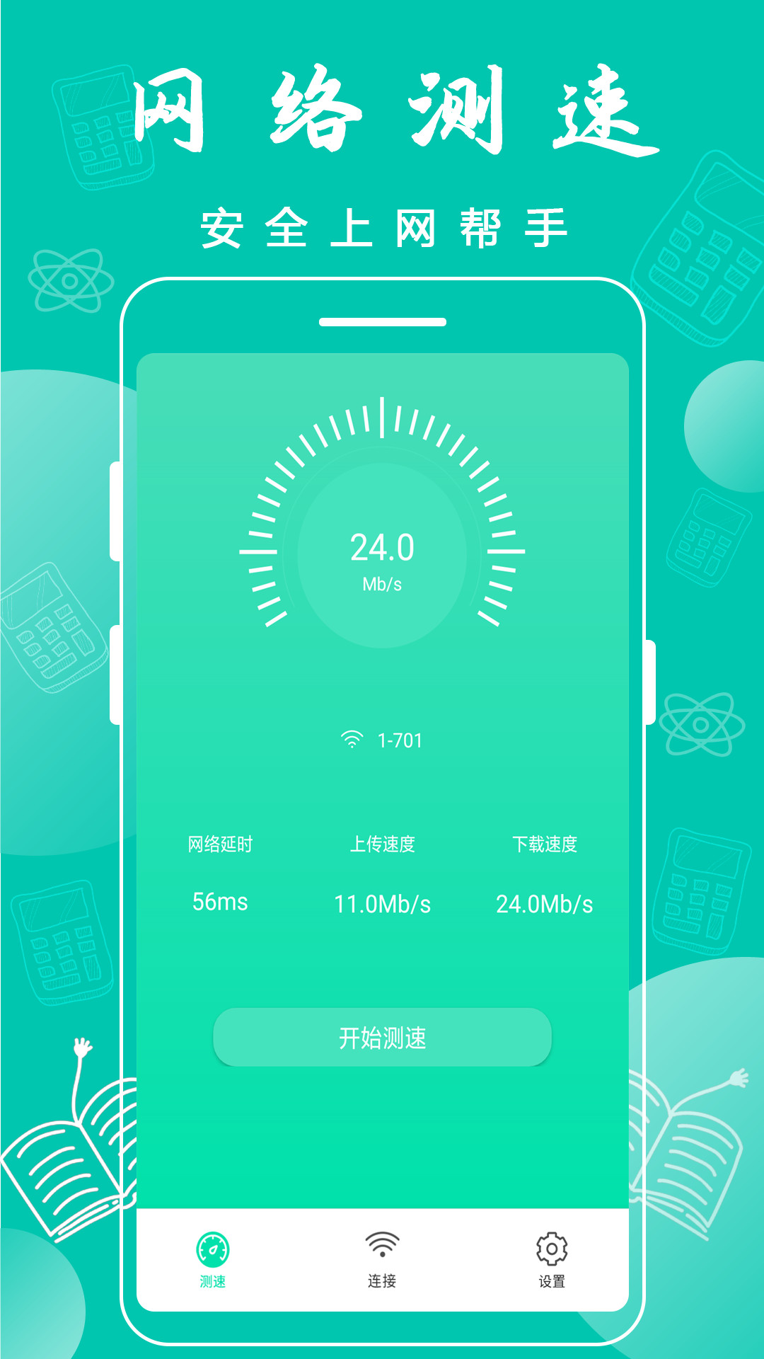 万能WiFi连接