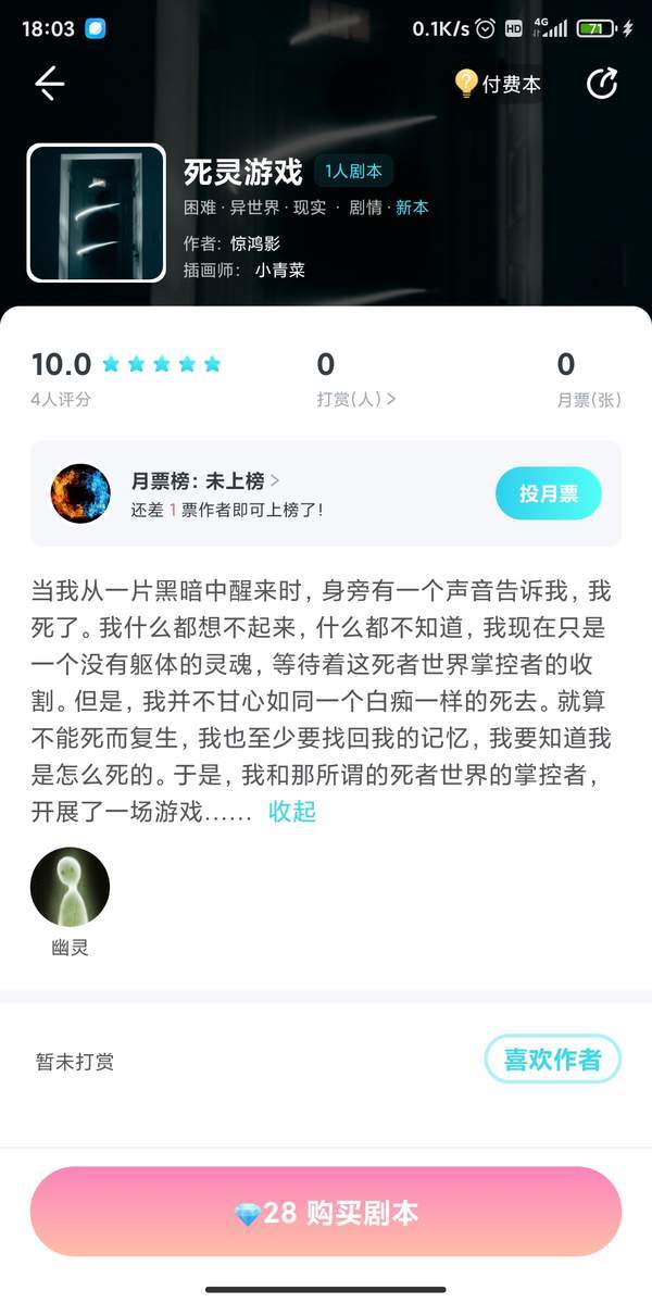 我是谜死灵游戏