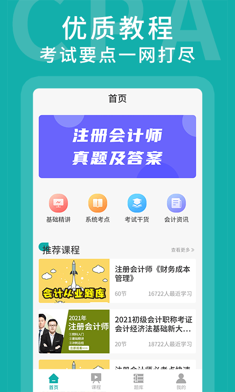 名师会计学堂