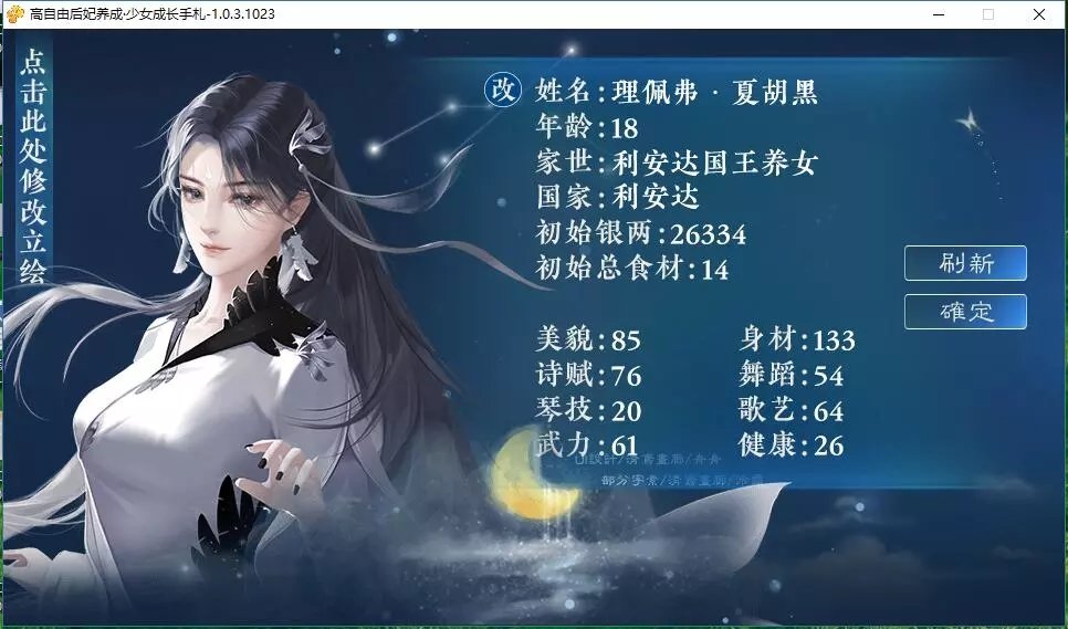 少女成长手札破解版金手指2021