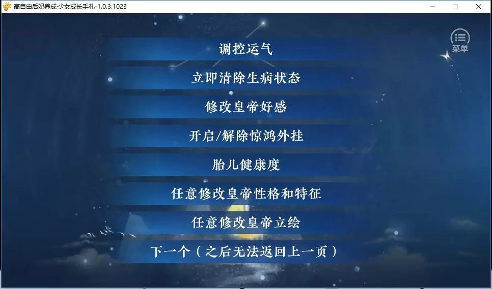 少女成长手札破解版金手指2021