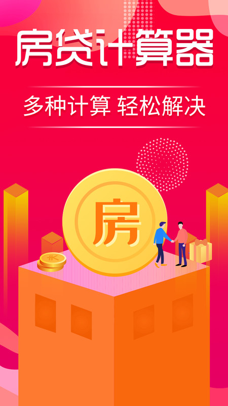 公积金计算器