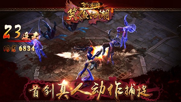 笑傲江湖3d手游单机版