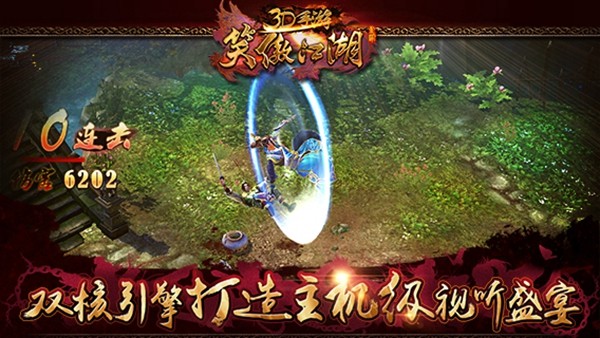 笑傲江湖3d手游单机版