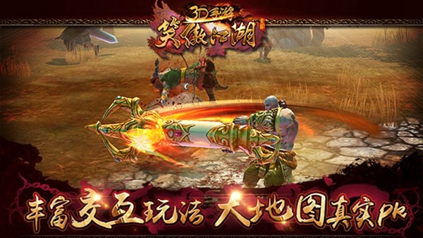 笑傲江湖3d手游单机版