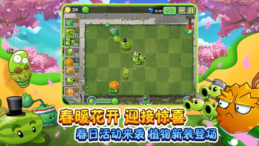 植物大战僵尸2破解版无限钻石