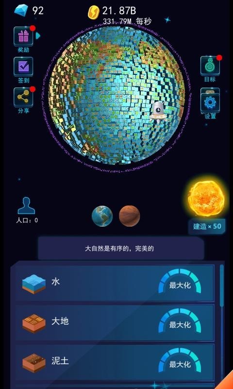 像素星球模拟器