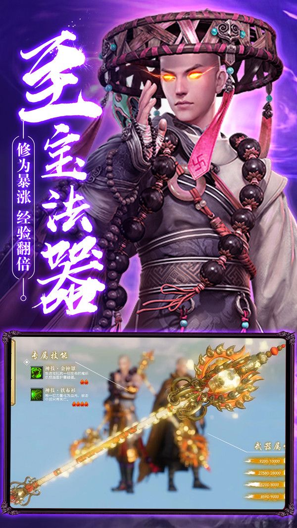 魔僧传说