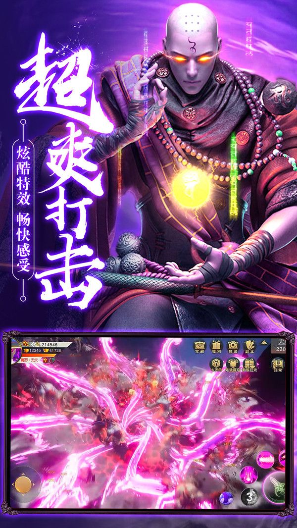 魔僧传说
