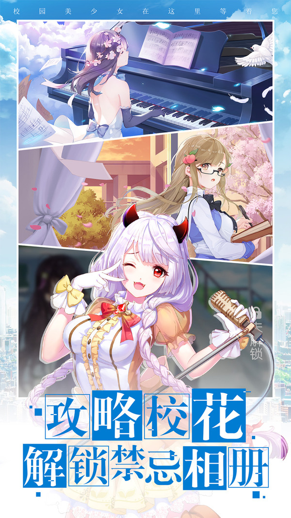 校花幻之物语