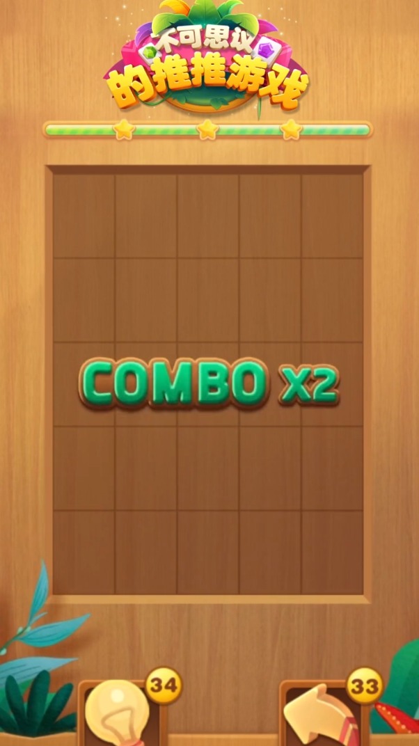 不可思议的推推