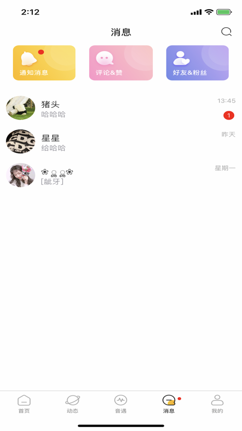 音麦聊天交友