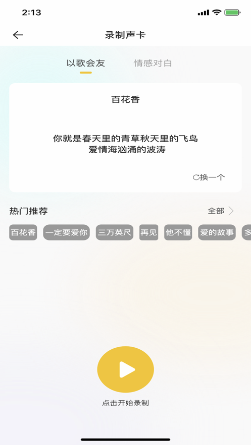 音麦聊天交友