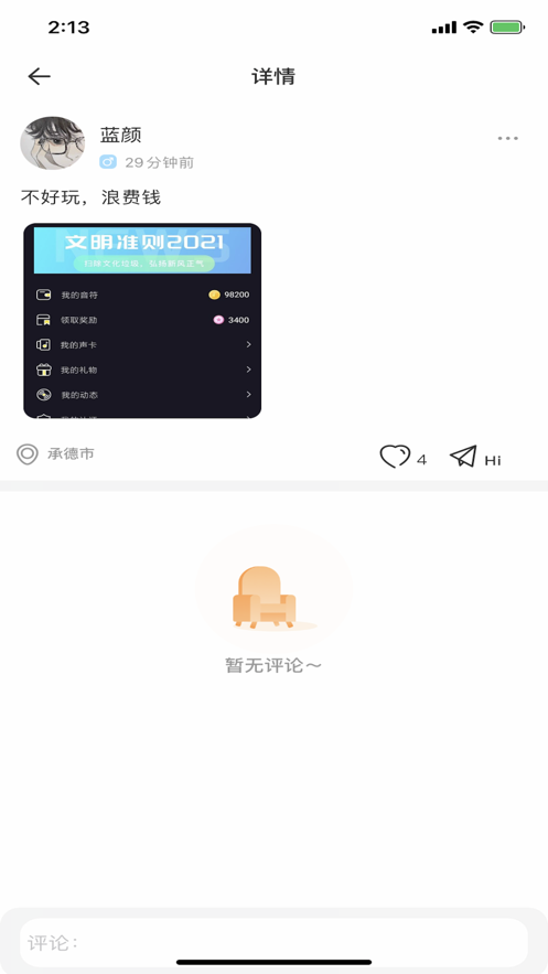 音麦聊天交友