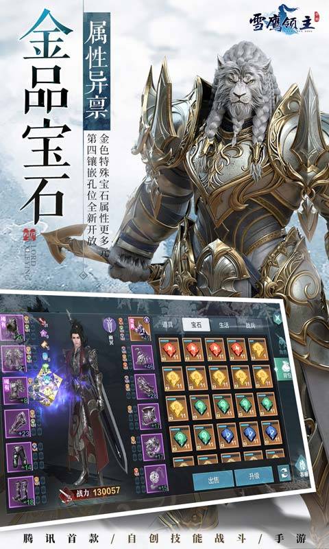 雪鹰领主