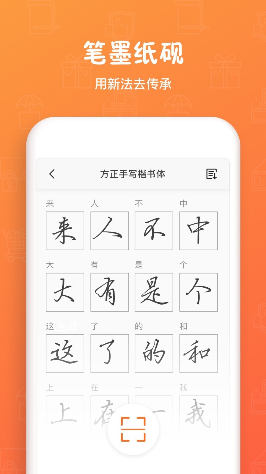 手迹造字