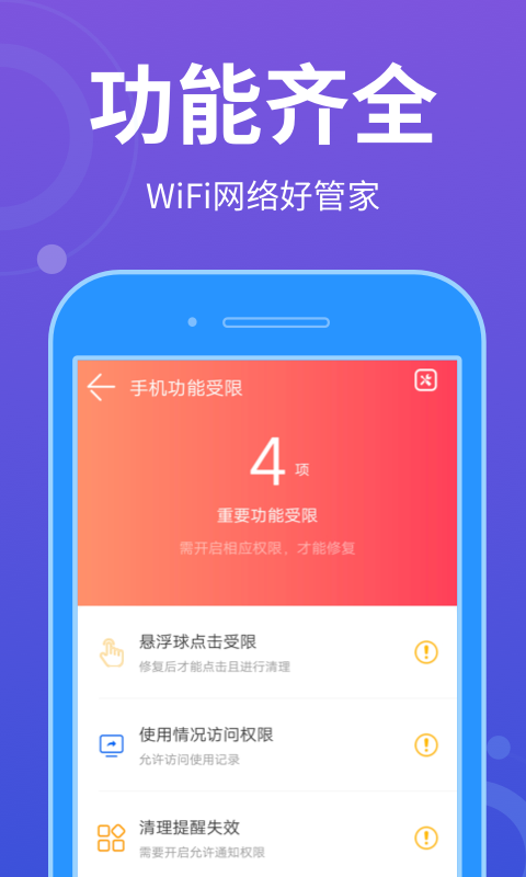 WiFi全能宝