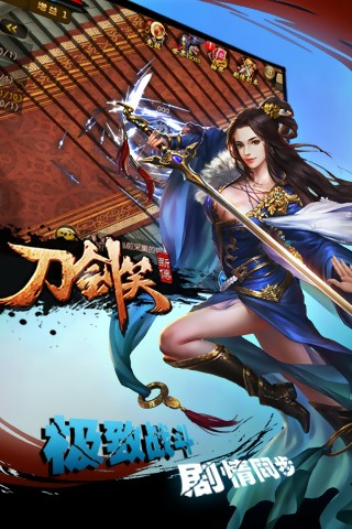 刀剑笑新传