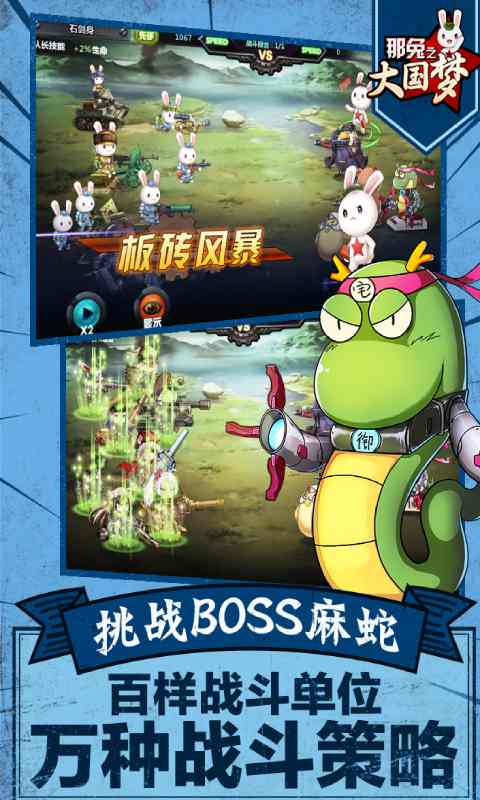 那兔之大国梦九游版