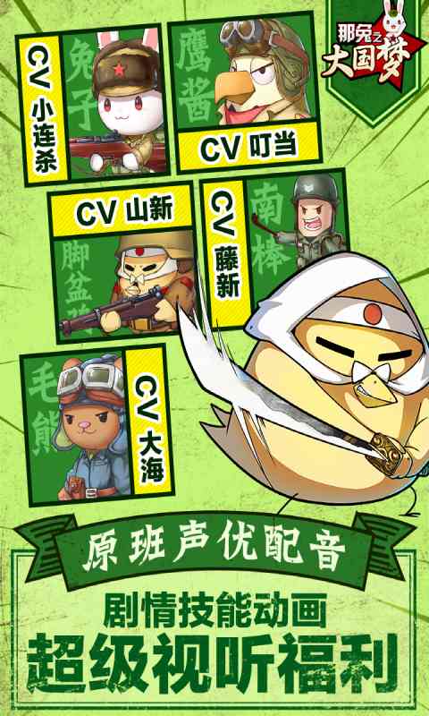 那兔之大国梦九游版