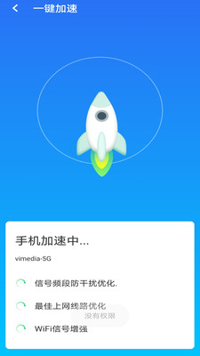 急速wifi