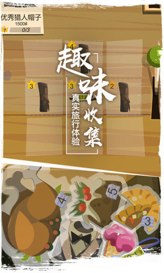 边境之旅破解版