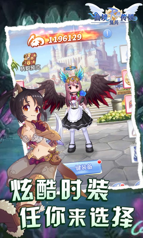 仙境传说复兴