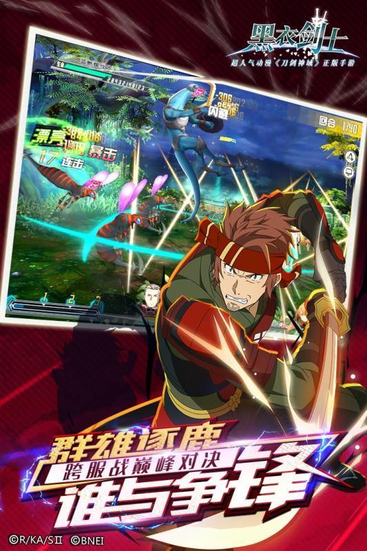 刀剑神域黑衣剑士王牌测试版