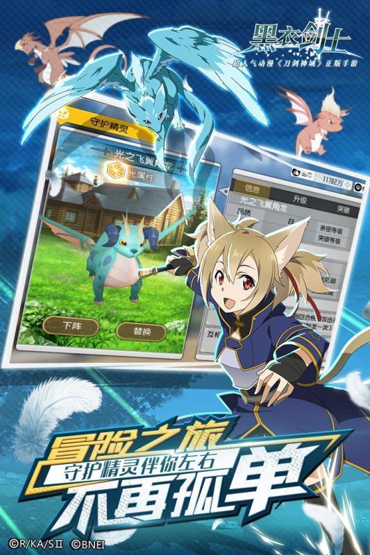 刀剑神域黑衣剑士王牌测试版