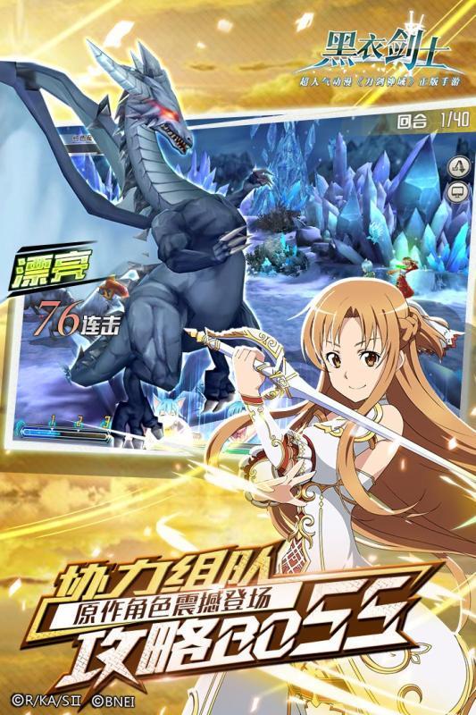 刀剑神域黑衣剑士王牌测试版