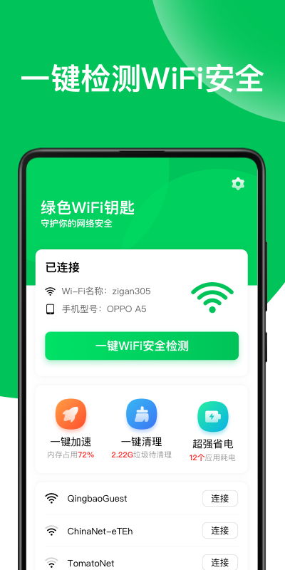 绿色WiFi钥匙