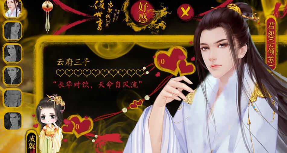 倾世书破解版