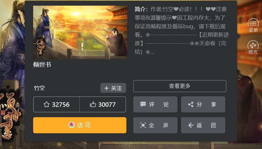 倾世书破解版