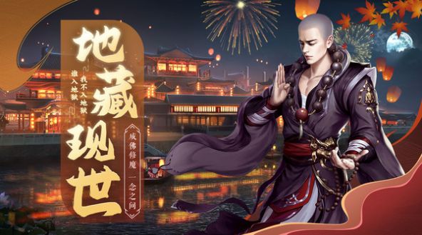 圣僧镇魔录