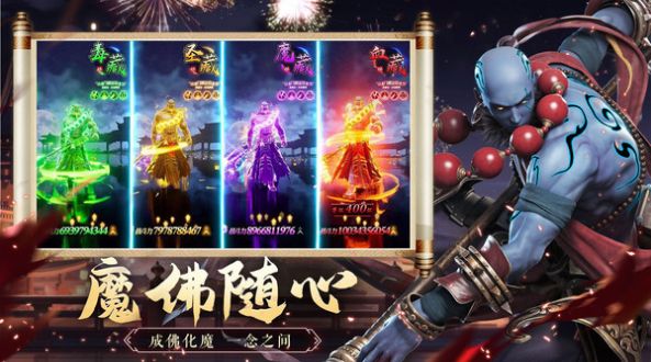 圣僧镇魔录