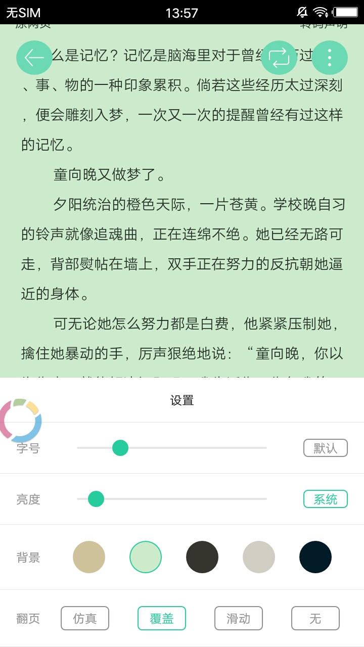 泪灼小说