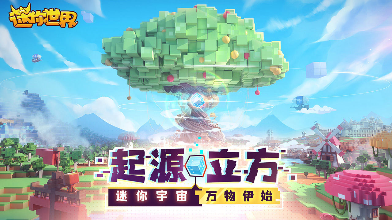 迷你世界新世界1.0.0破解版