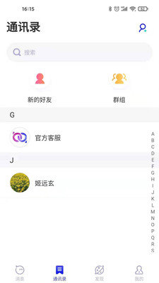 新声聊天