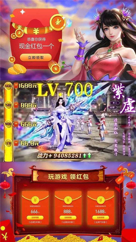 修仙决红包版