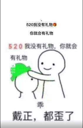 520你跟他过吧,我没借到钱表情包