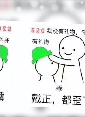 520你跟他过吧,我没借到钱表情包