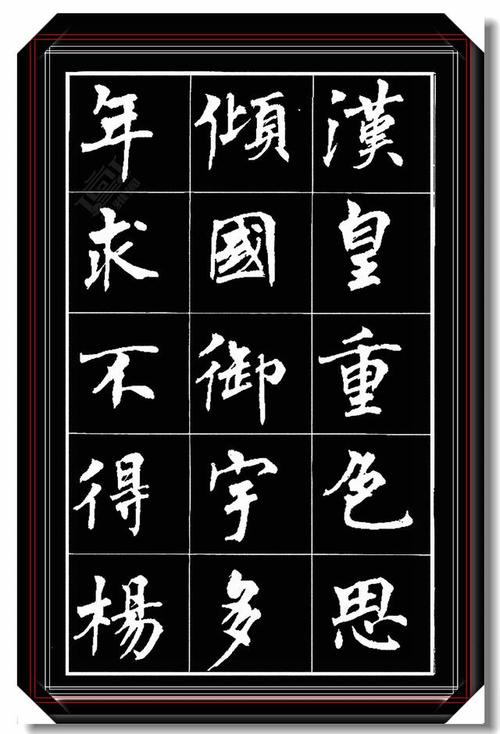 首师优字