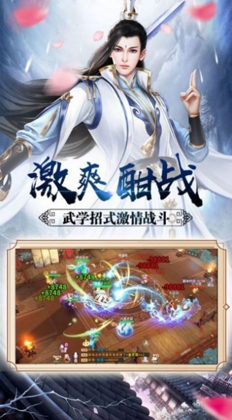飞仙传说红包版