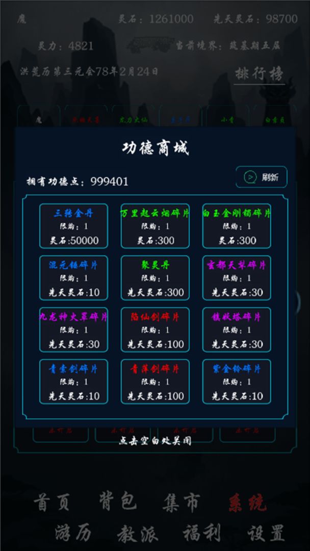 带着系统在洪荒修仙