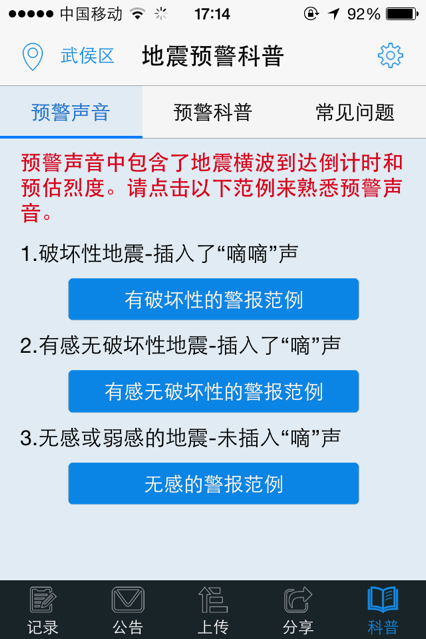 云南地震预警系统管理