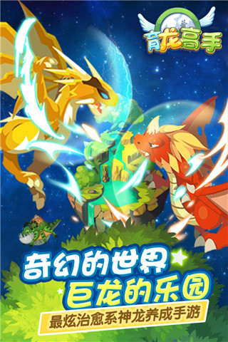 育龙高手破解版无限魔晶石