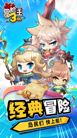 冒险王3ol破解版无限金币