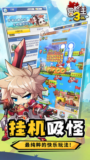 冒险王3ol破解版无限金币