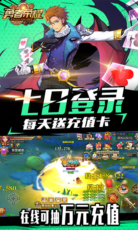勇者荣耀(共享充值版)